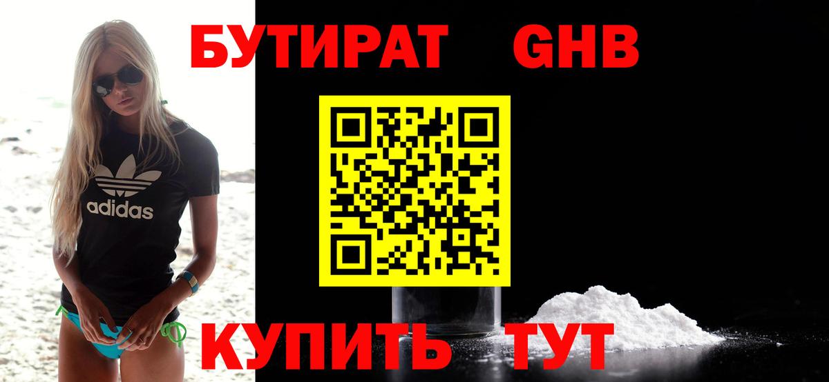 БУТИРАТ бутик  Вход с VPN  Орёл 