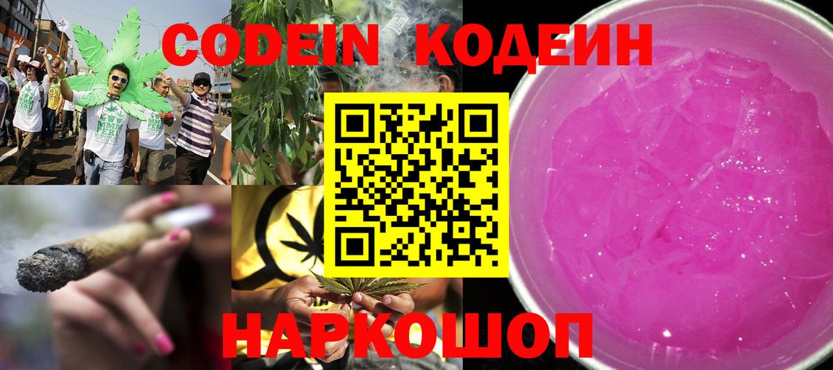 Кодеиновый сироп Lean напиток Lean (лин)  Codein Purple Drank  Орёл  Вход с VPN 