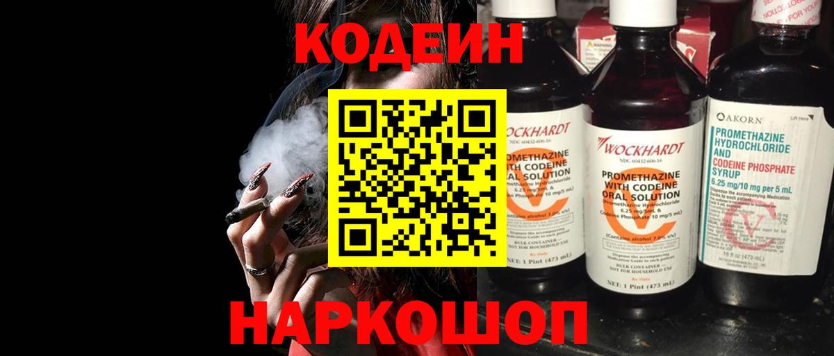 Кодеин Purple Drank Орёл