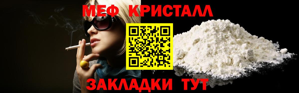 МЕФ кристаллы Орёл